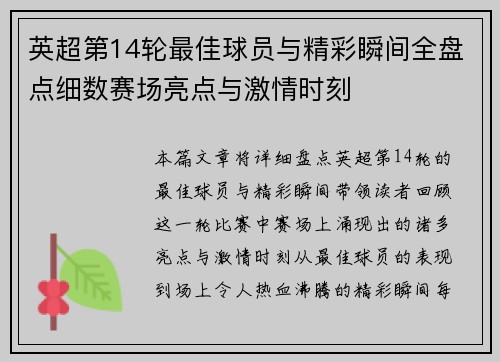 英超第14轮最佳球员与精彩瞬间全盘点细数赛场亮点与激情时刻 英超第14轮最佳球员与精彩瞬间全盘点细数赛场亮点与激情时刻
