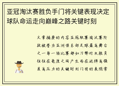 亚冠淘汰赛胜负手门将关键表现决定球队命运走向巅峰之路关键时刻 亚冠淘汰赛胜负手门将关键表现决定球队命运走向巅峰之路关键时刻