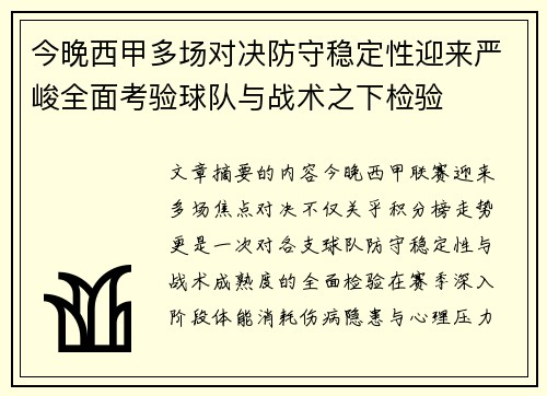 今晚西甲多场对决防守稳定性迎来严峻全面考验球队与战术之下检验