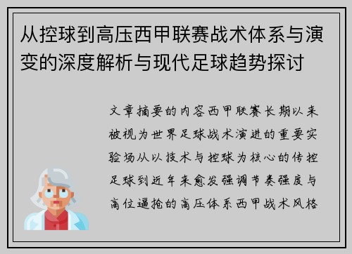 从控球到高压西甲联赛战术体系与演变的深度解析与现代足球趋势探讨