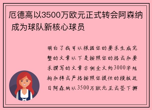 厄德高以3500万欧元正式转会阿森纳 成为球队新核心球员 厄德高以3500万欧元正式转会阿森纳 成为球队新核心球员